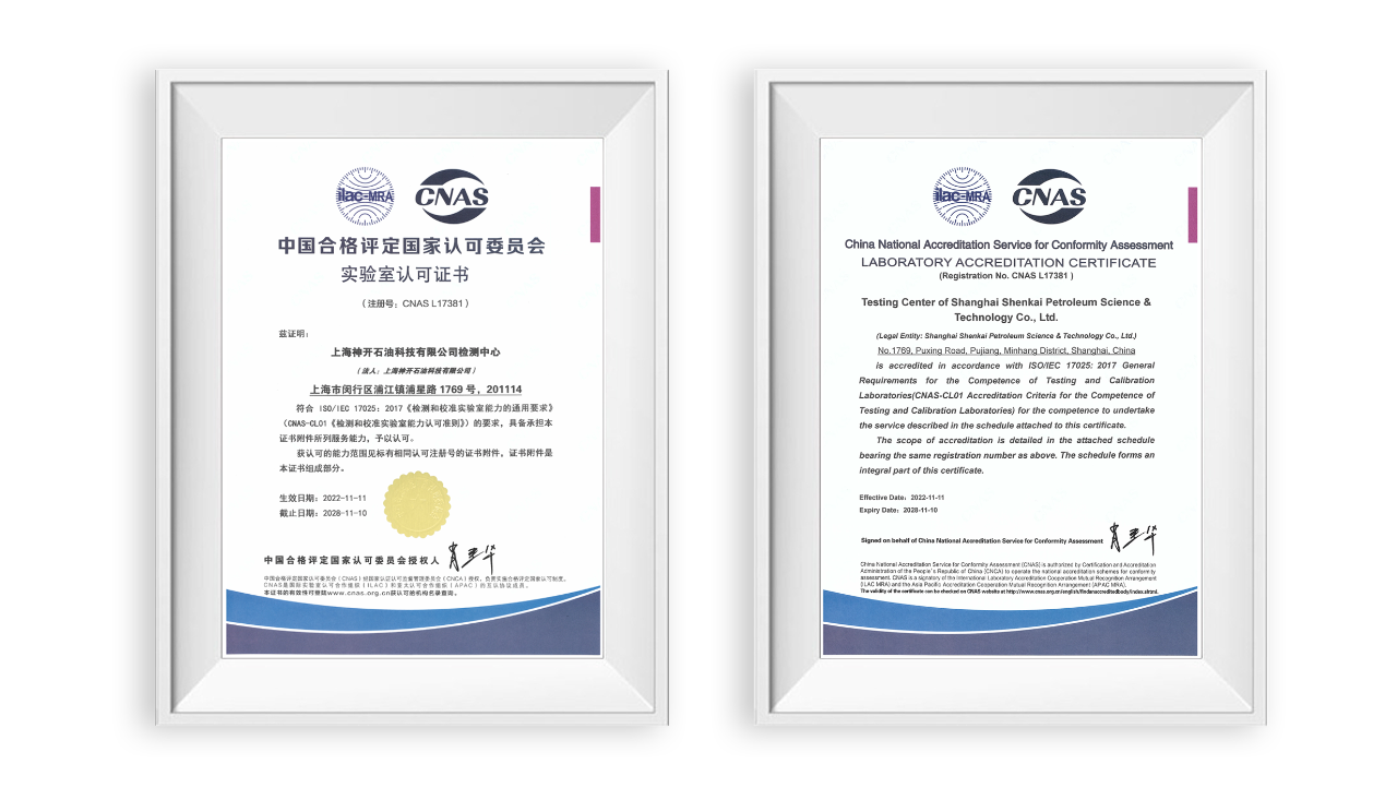 神開科技公司檢測(cè)中心通過(guò)CNAS實(shí)驗(yàn)室認(rèn)可(圖1)