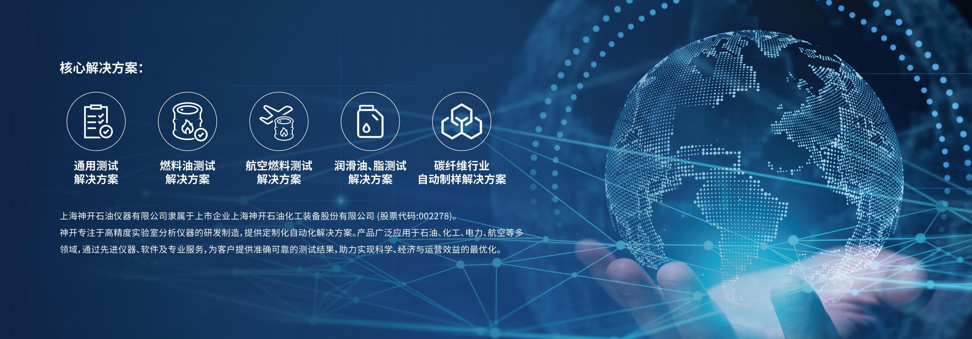 神開攜石油化工產(chǎn)品測試全自動解決方案，誠邀您相聚北京2025 BCEIA分析儀器展(圖1)