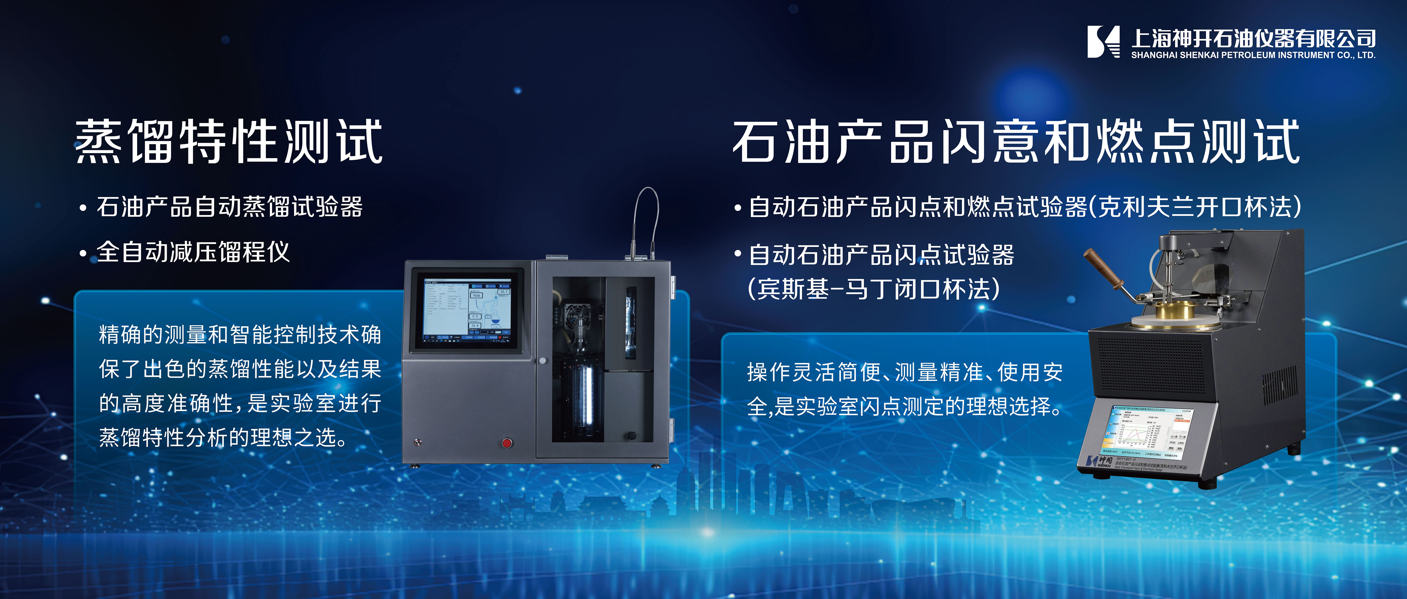 神開攜石油化工產(chǎn)品測試全自動解決方案，誠邀您相聚北京2025 BCEIA分析儀器展(圖4)